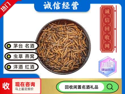 旬邑县回收冬虫夏草