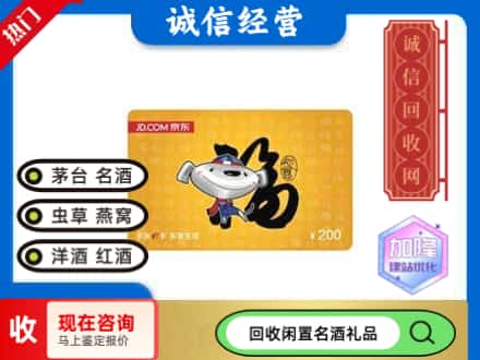 旬邑县购物卡回收京东E卡.jpg
