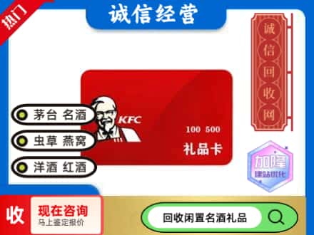 旬邑县回收肯德基礼品卡
