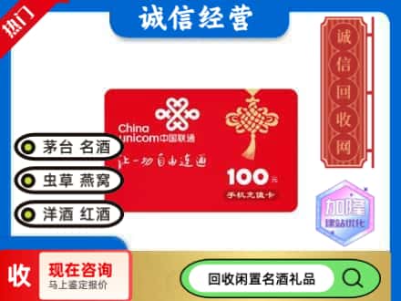 旬邑县回收联通充值卡