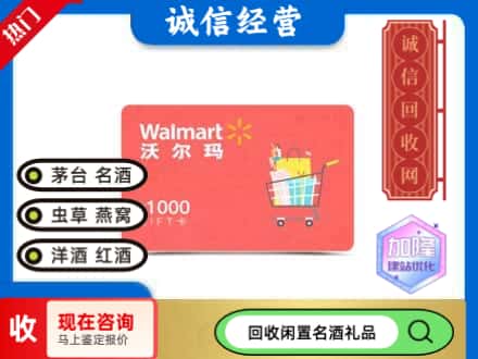 旬邑县购物卡回收沃尔玛卡1.jpg