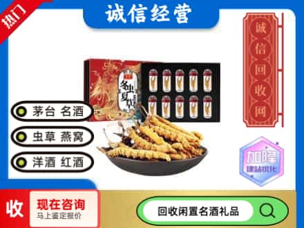 旬邑县回收虫草礼盒