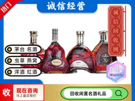 旬邑县洋酒回收价格.jpg