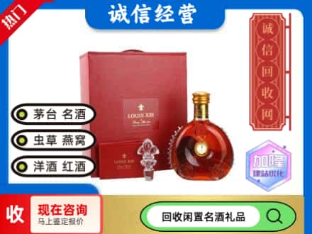 旬邑县回收路易十三礼盒